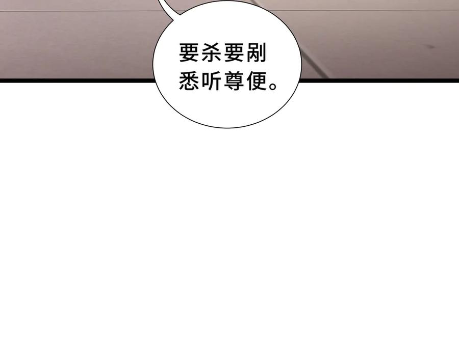 《我契约了我自己》第89话 审时度势 第94页