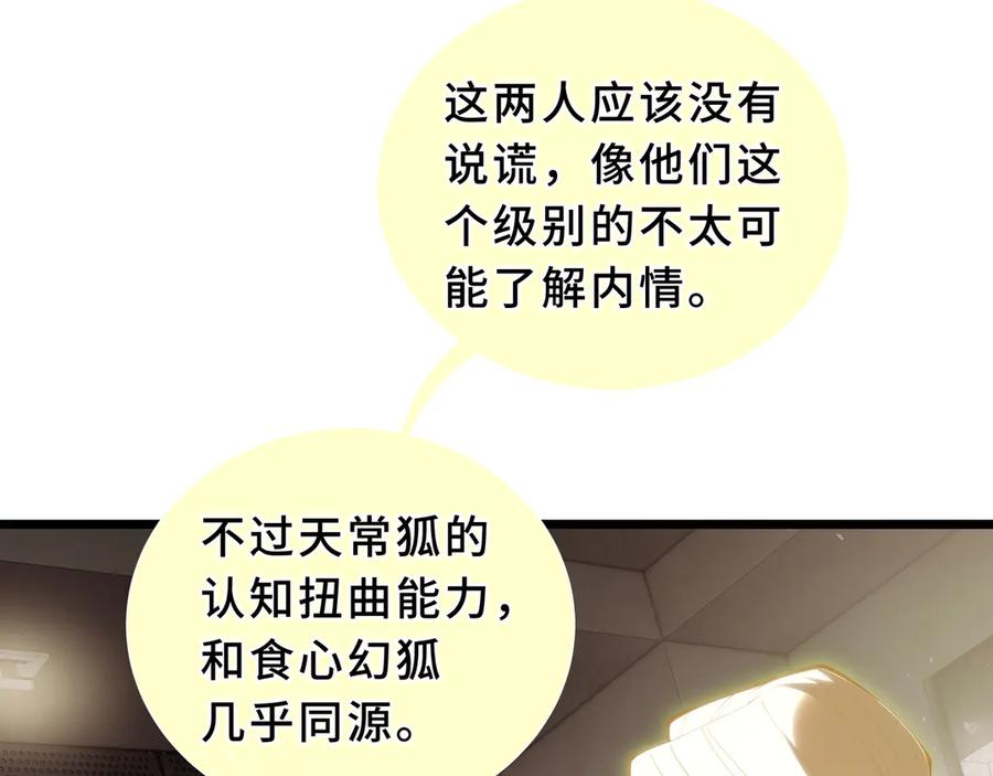 《我契约了我自己》第89话 审时度势 第76页