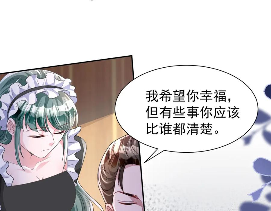 我在婚配所摇到了世界首富 97 真的要兄弟相残吗？ 第23页