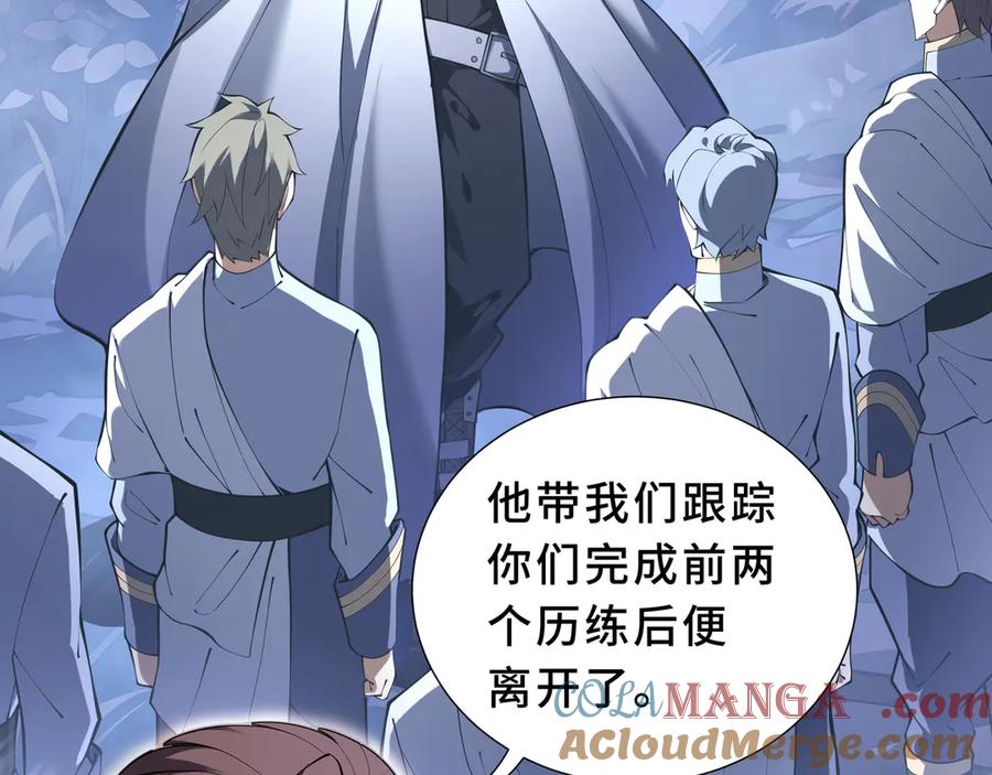 《我契约了我自己》第89话 审时度势 第85页