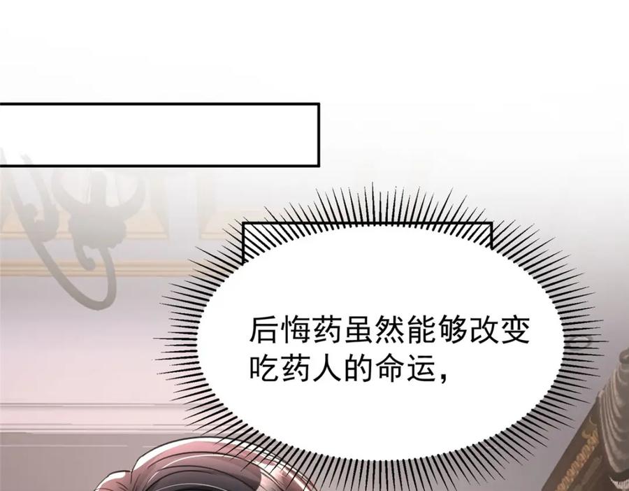 我在婚配所摇到了世界首富 97 真的要兄弟相残吗？ 第71页