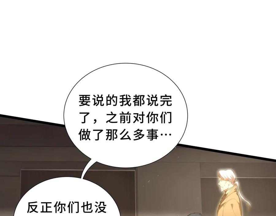 《我契约了我自己》第89话 审时度势 第92页