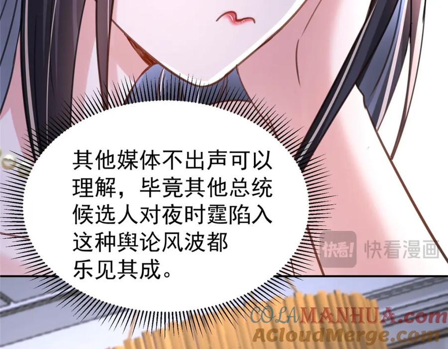 我在婚配所摇到了世界首富 97 真的要兄弟相残吗？ 第113页