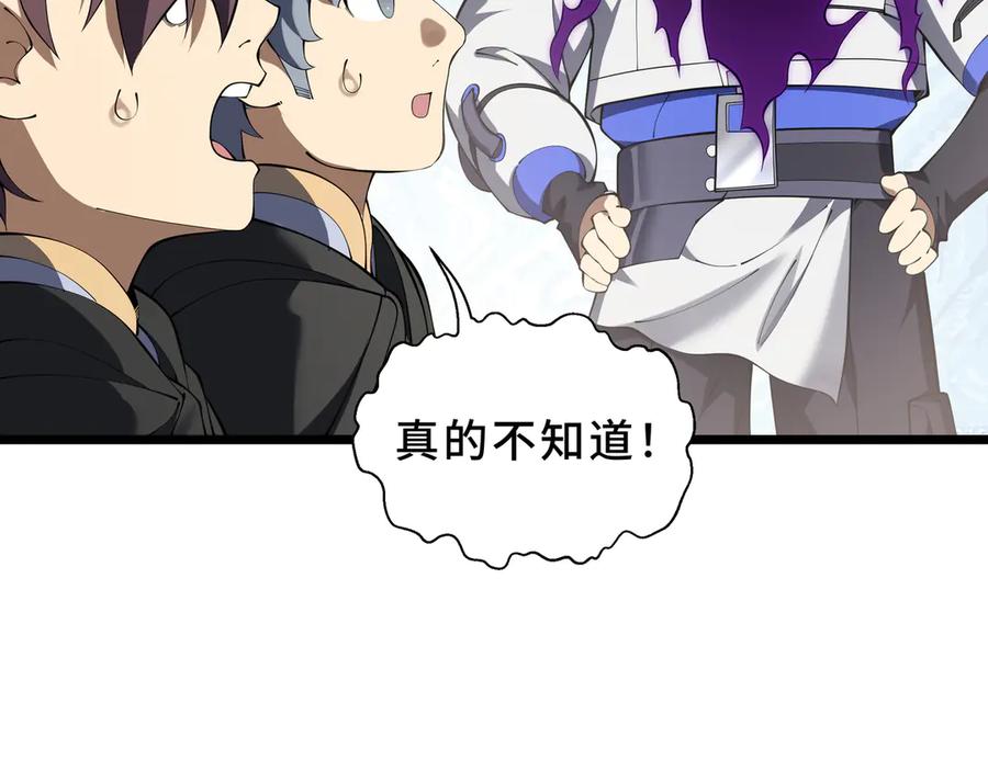 《我契约了我自己》第89话 审时度势 第74页