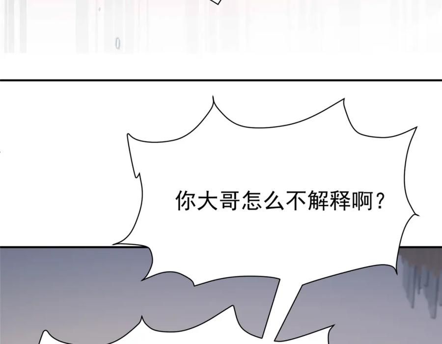 我在婚配所摇到了世界首富 97 真的要兄弟相残吗？ 第99页