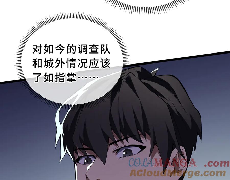 《我契约了我自己》第89话 审时度势 第109页