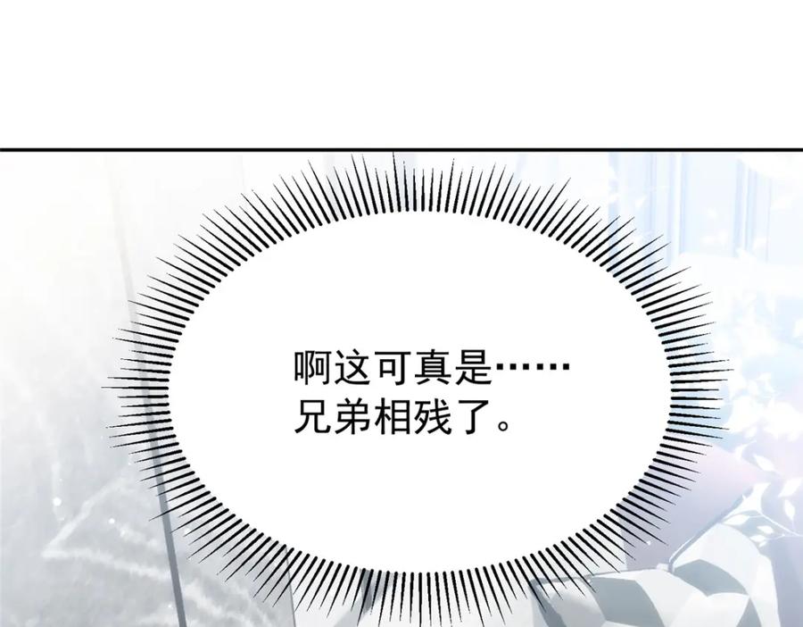 我在婚配所摇到了世界首富 97 真的要兄弟相残吗？ 第118页