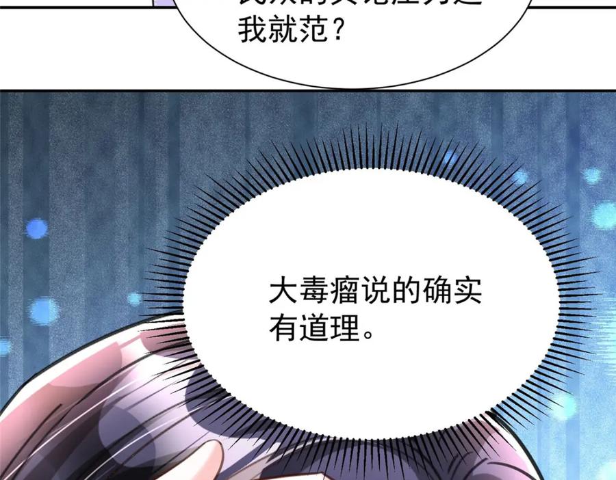 我在婚配所摇到了世界首富 97 真的要兄弟相残吗？ 第111页