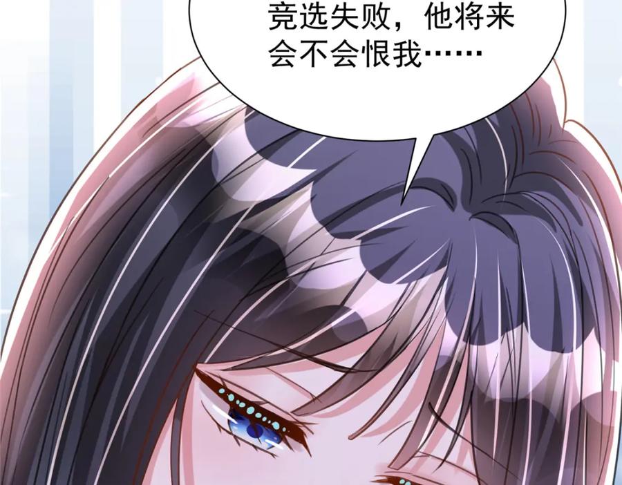 我在婚配所摇到了世界首富 97 真的要兄弟相残吗？ 第87页