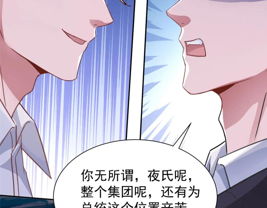 我在婚配所摇到了世界首富 97 真的要兄弟相残吗？ 第28页