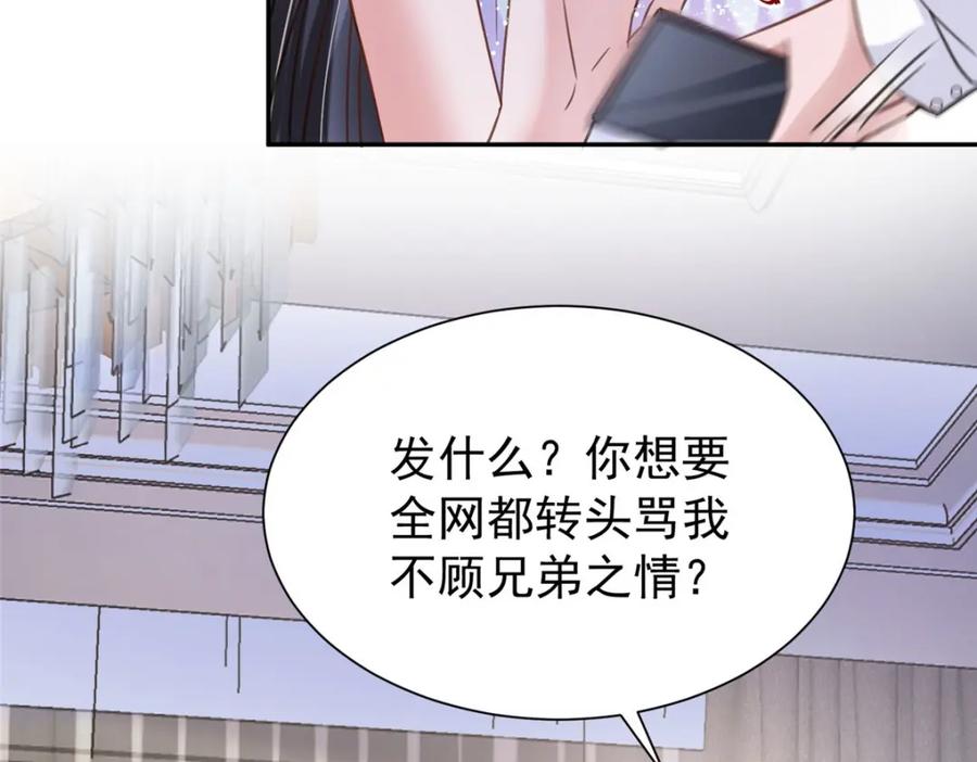 我在婚配所摇到了世界首富 97 真的要兄弟相残吗？ 第106页