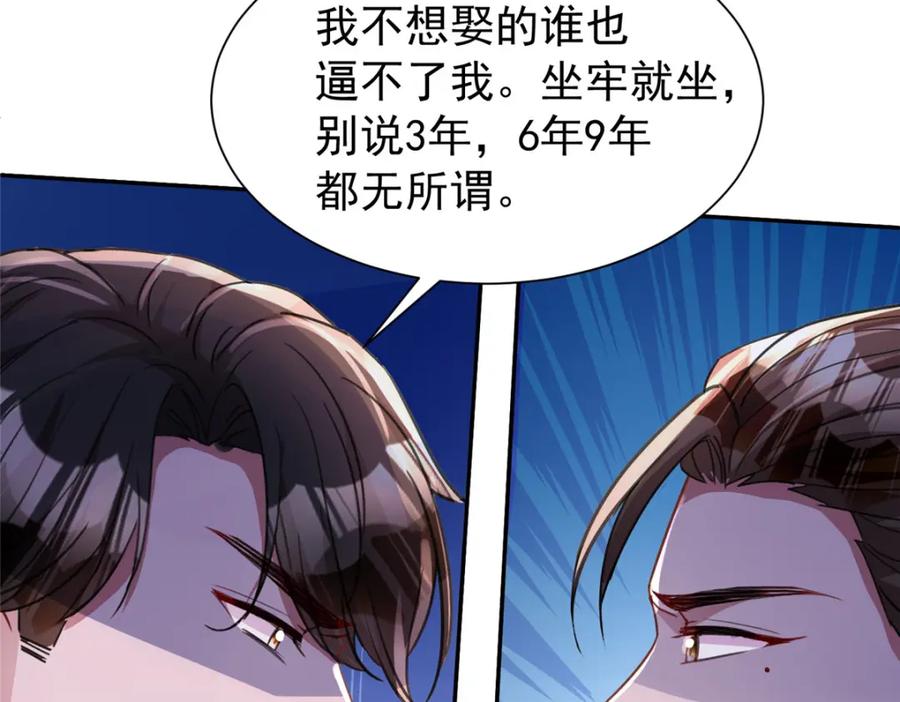 我在婚配所摇到了世界首富 97 真的要兄弟相残吗？ 第27页