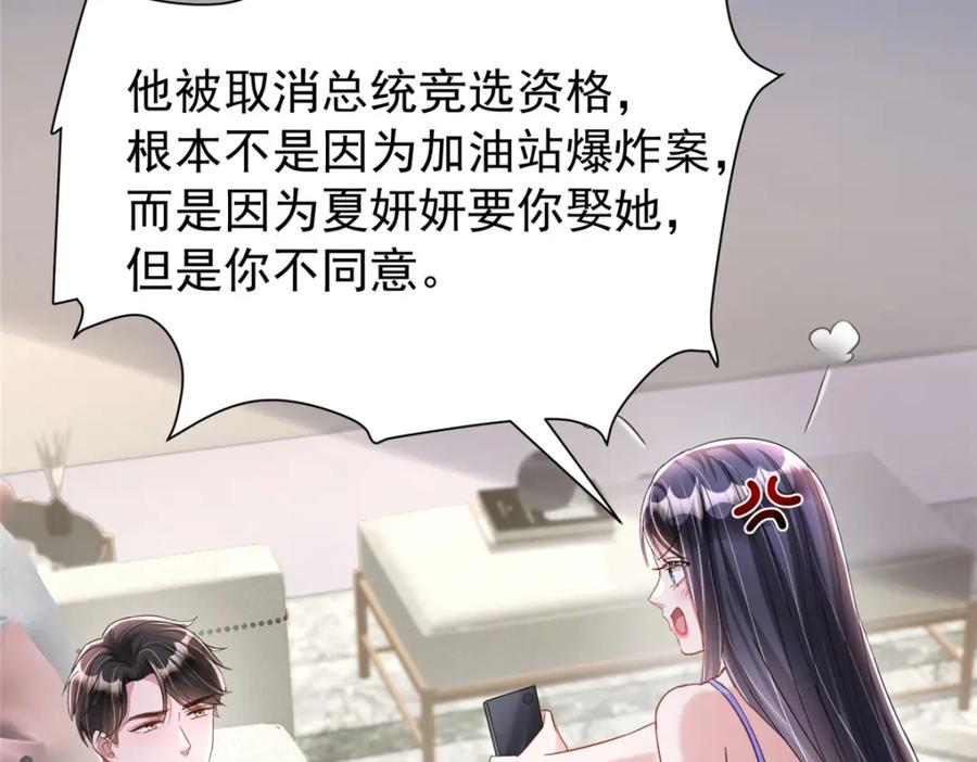 我在婚配所摇到了世界首富 97 真的要兄弟相残吗？ 第100页
