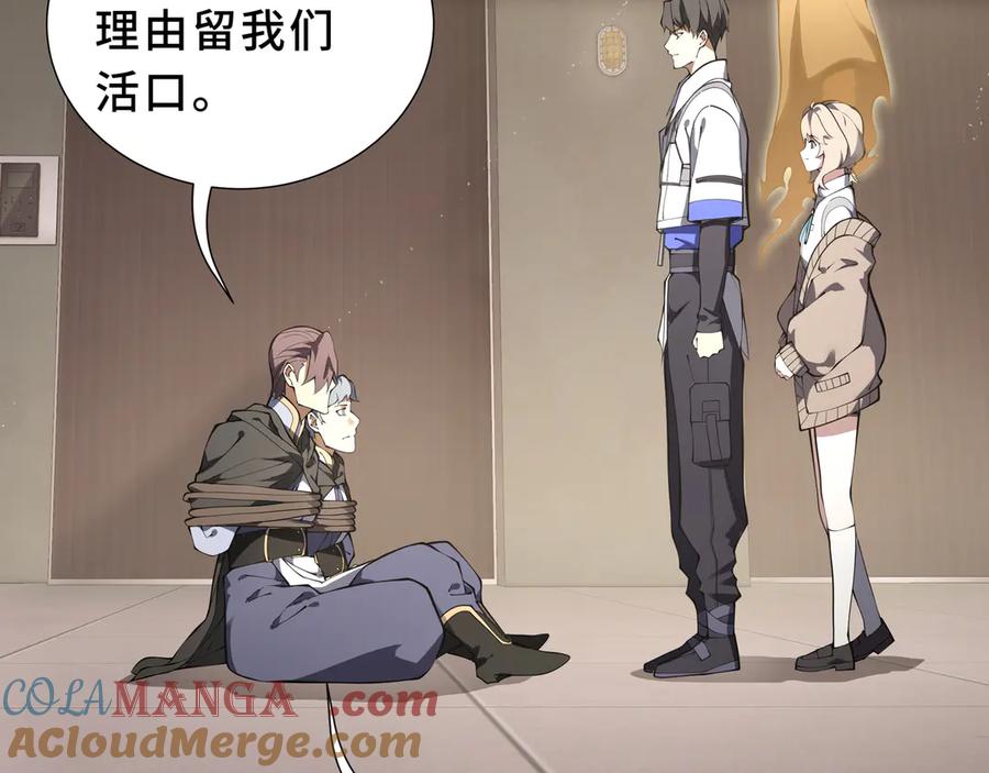 《我契约了我自己》第89话 审时度势 第93页