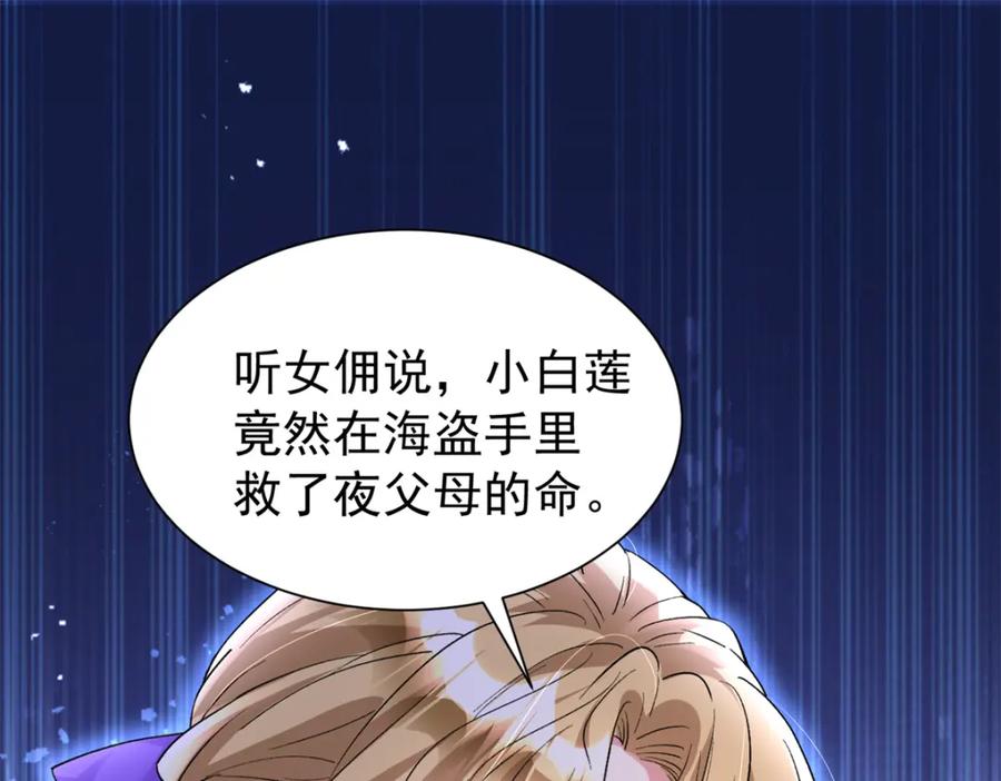 我在婚配所摇到了世界首富 98 妈妈好厉害！ 第19页