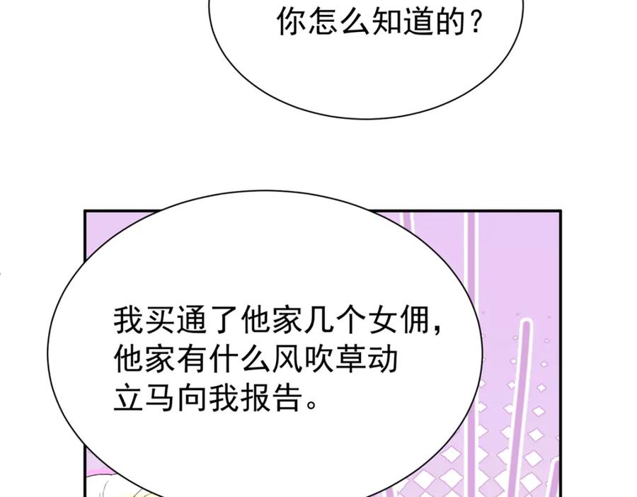 我在婚配所摇到了世界首富 98 妈妈好厉害！ 第16页