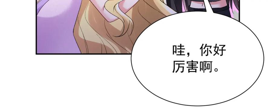 我在婚配所摇到了世界首富 98 妈妈好厉害！ 第18页