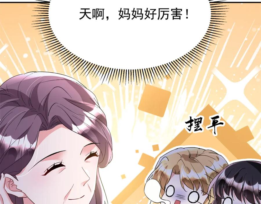 我在婚配所摇到了世界首富 98 妈妈好厉害！ 第110页