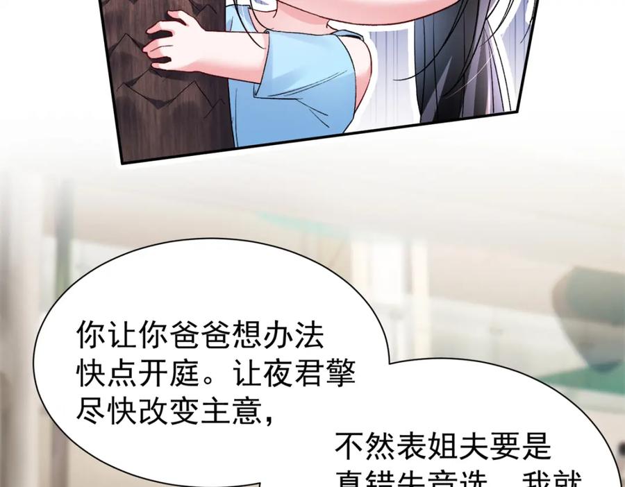 我在婚配所摇到了世界首富 98 妈妈好厉害！ 第23页