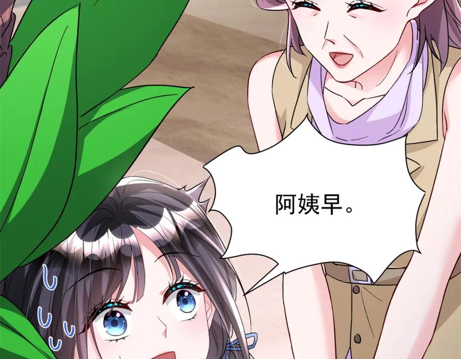 我在婚配所摇到了世界首富 98 妈妈好厉害！ 第31页