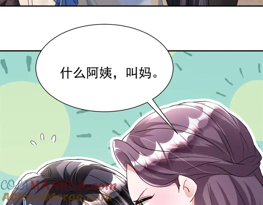 我在婚配所摇到了世界首富 98 妈妈好厉害！ 第33页