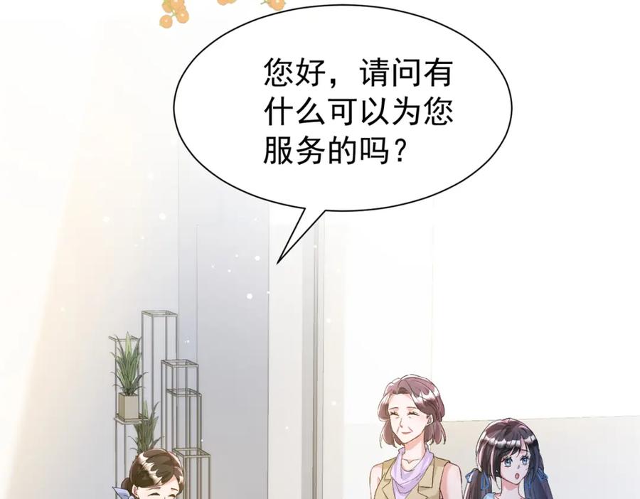 我在婚配所摇到了世界首富 98 妈妈好厉害！ 第40页