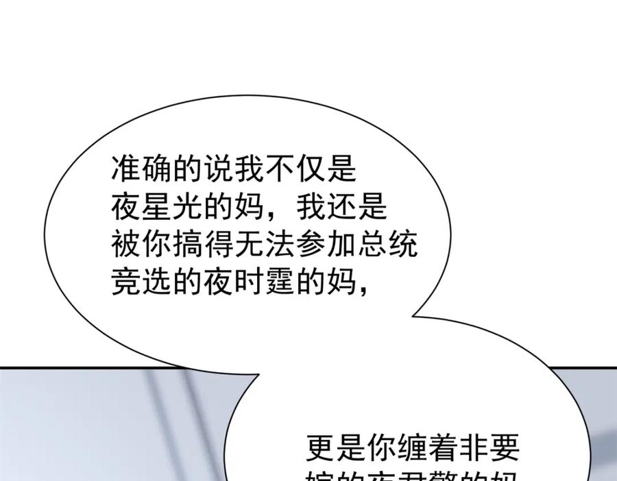 我在婚配所摇到了世界首富 98 妈妈好厉害！ 第102页