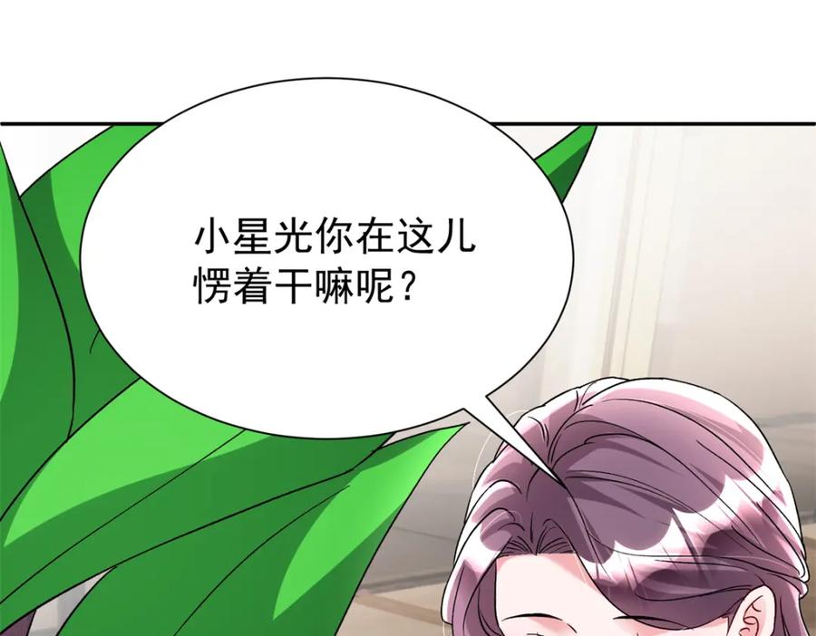 我在婚配所摇到了世界首富 98 妈妈好厉害！ 第30页