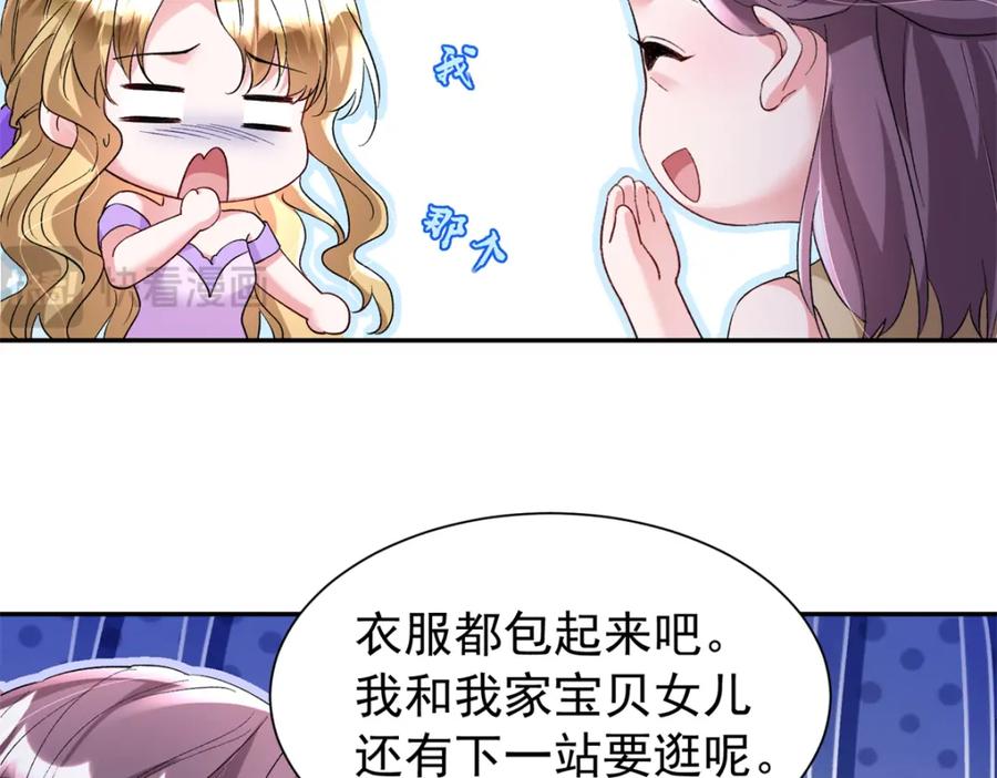 我在婚配所摇到了世界首富 98 妈妈好厉害！ 第108页