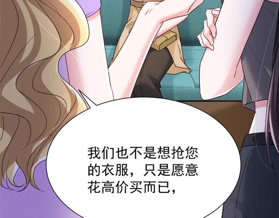 我在婚配所摇到了世界首富 98 妈妈好厉害！ 第79页