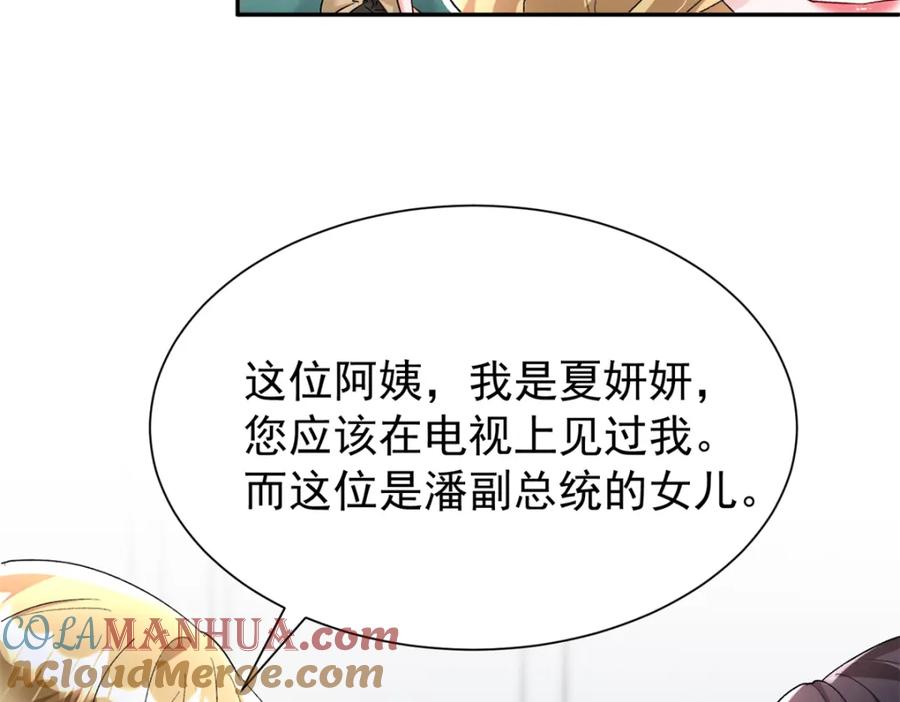 我在婚配所摇到了世界首富 98 妈妈好厉害！ 第77页
