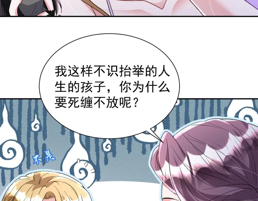 我在婚配所摇到了世界首富 98 妈妈好厉害！ 第107页