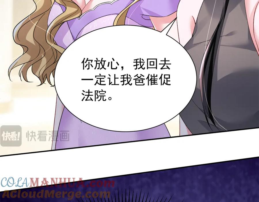 我在婚配所摇到了世界首富 98 妈妈好厉害！ 第25页