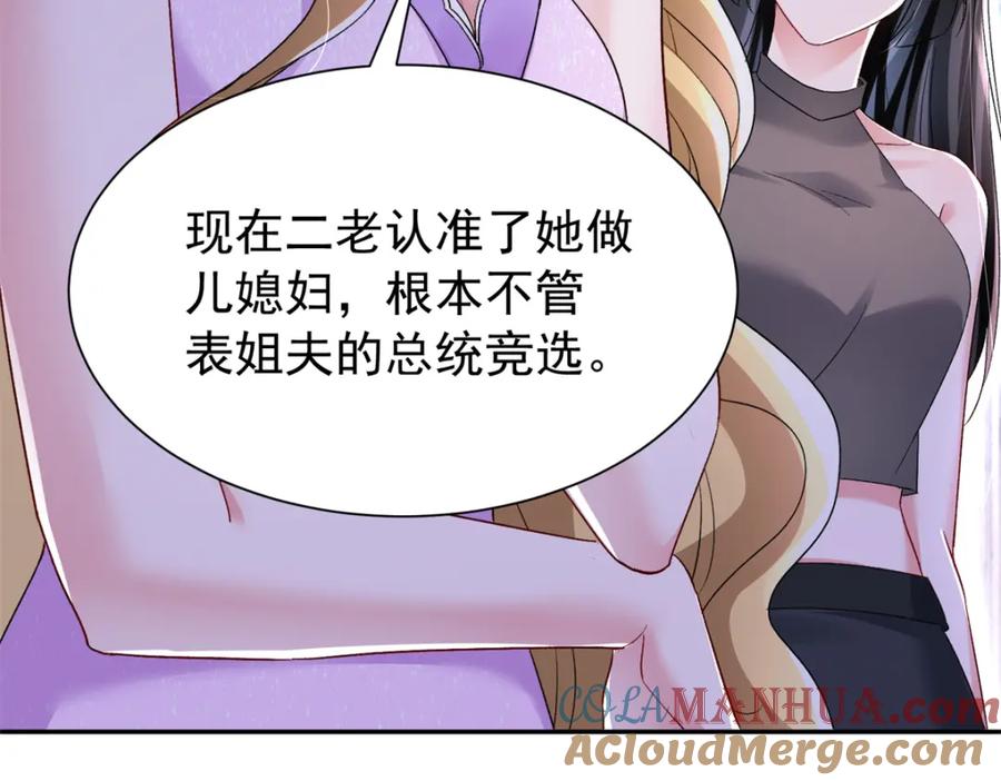 我在婚配所摇到了世界首富 98 妈妈好厉害！ 第21页