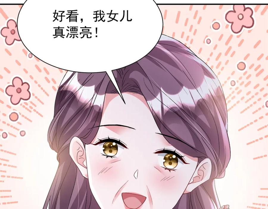 我在婚配所摇到了世界首富 98 妈妈好厉害！ 第91页