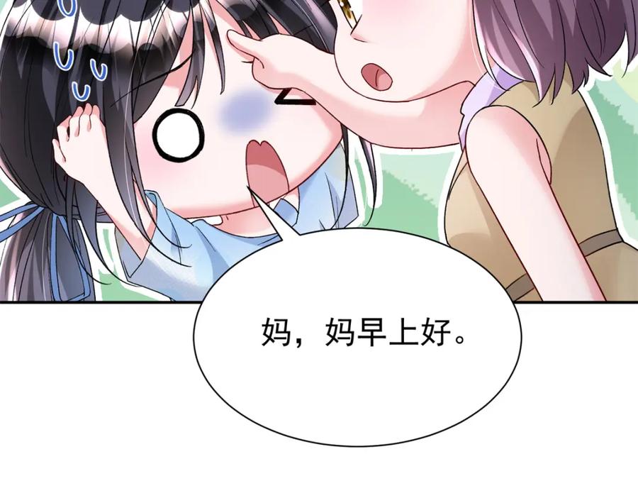 我在婚配所摇到了世界首富 98 妈妈好厉害！ 第34页