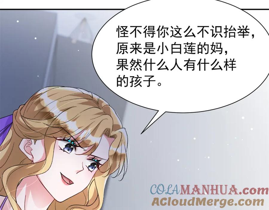 我在婚配所摇到了世界首富 98 妈妈好厉害！ 第97页