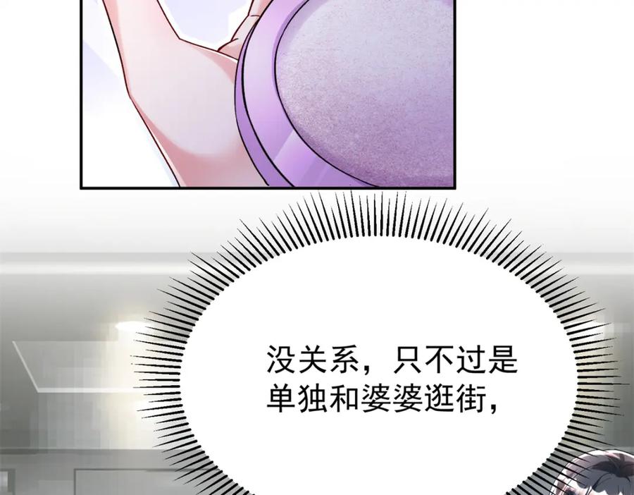 我在婚配所摇到了世界首富 98 妈妈好厉害！ 第6页