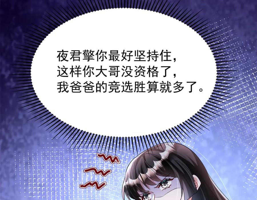 我在婚配所摇到了世界首富 98 妈妈好厉害！ 第26页