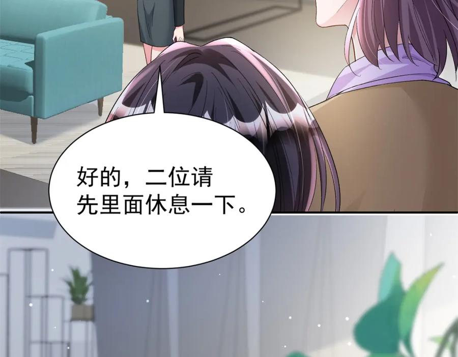 我在婚配所摇到了世界首富 98 妈妈好厉害！ 第43页