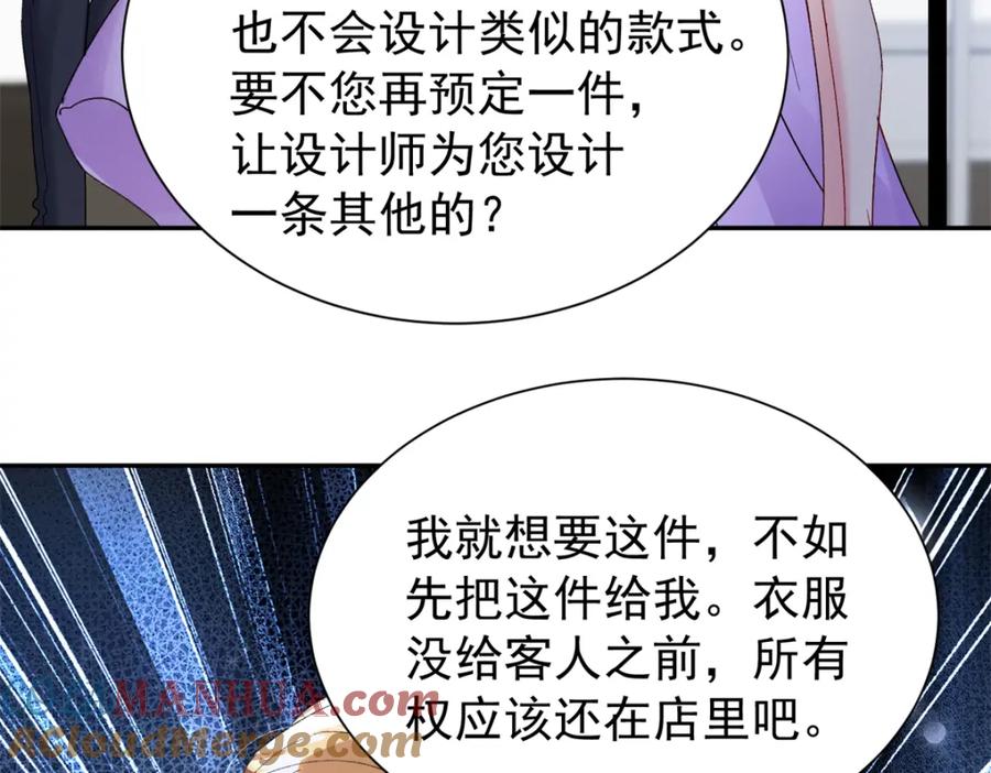 我在婚配所摇到了世界首富 98 妈妈好厉害！ 第73页