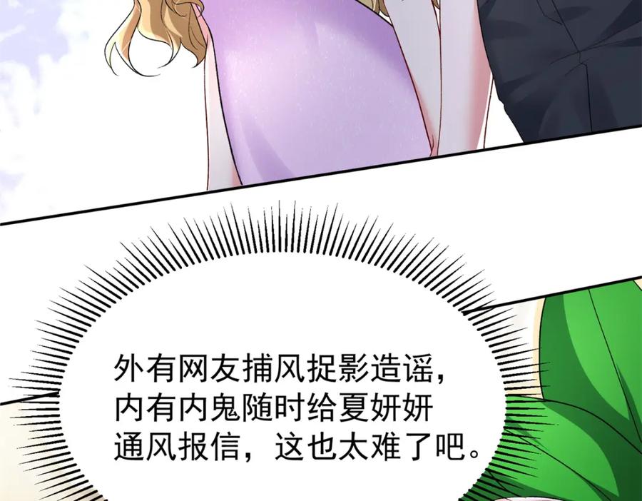 我在婚配所摇到了世界首富 98 妈妈好厉害！ 第28页