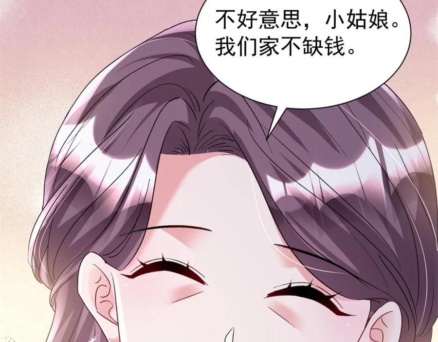 我在婚配所摇到了世界首富 98 妈妈好厉害！ 第67页