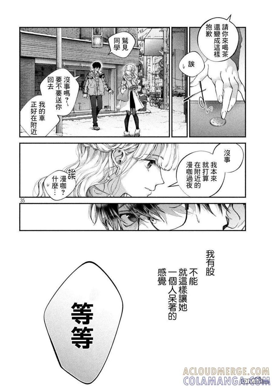 《犬与屑》第1话 第34页
