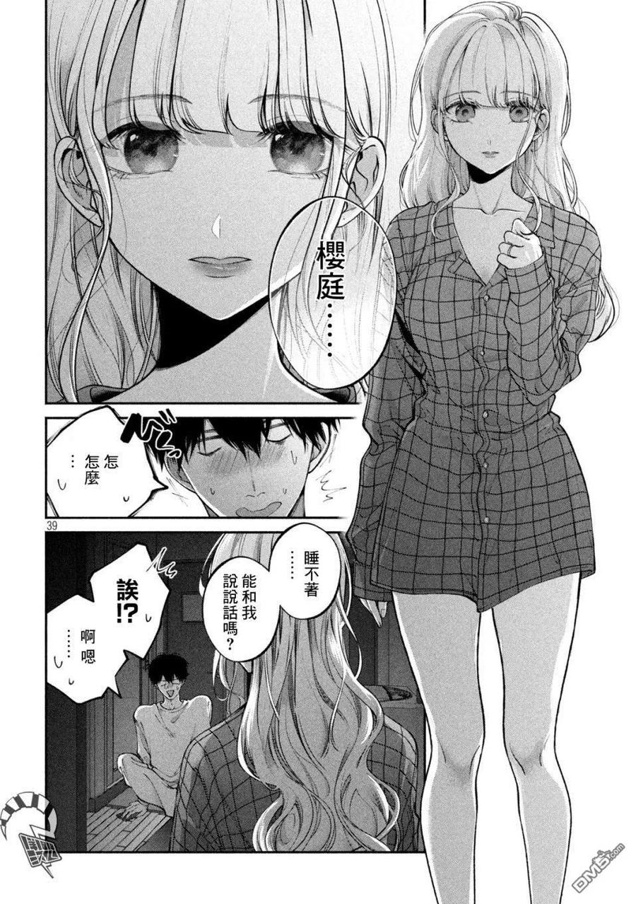 《犬与屑》第1话 第38页
