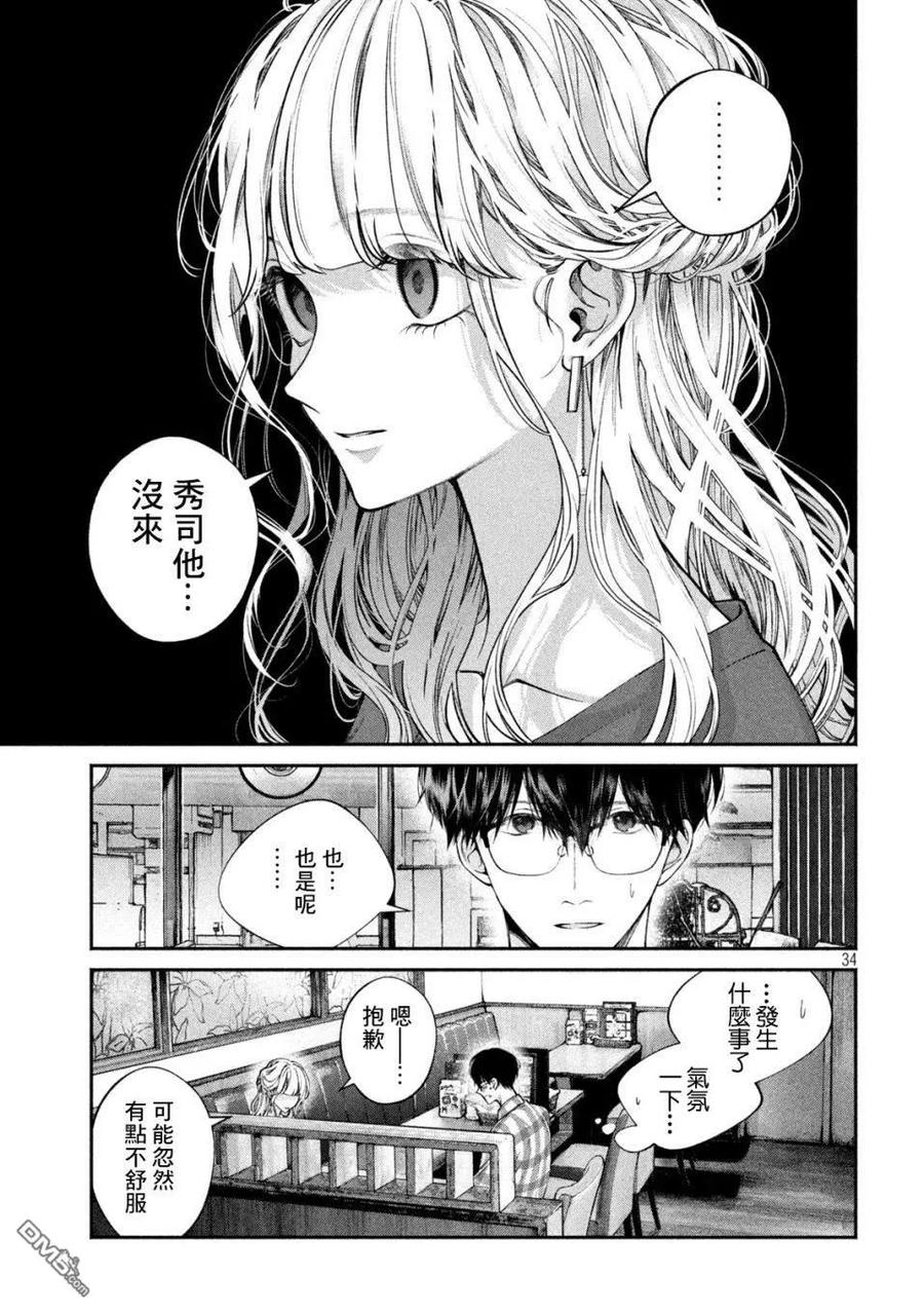 《犬与屑》第1话 第33页