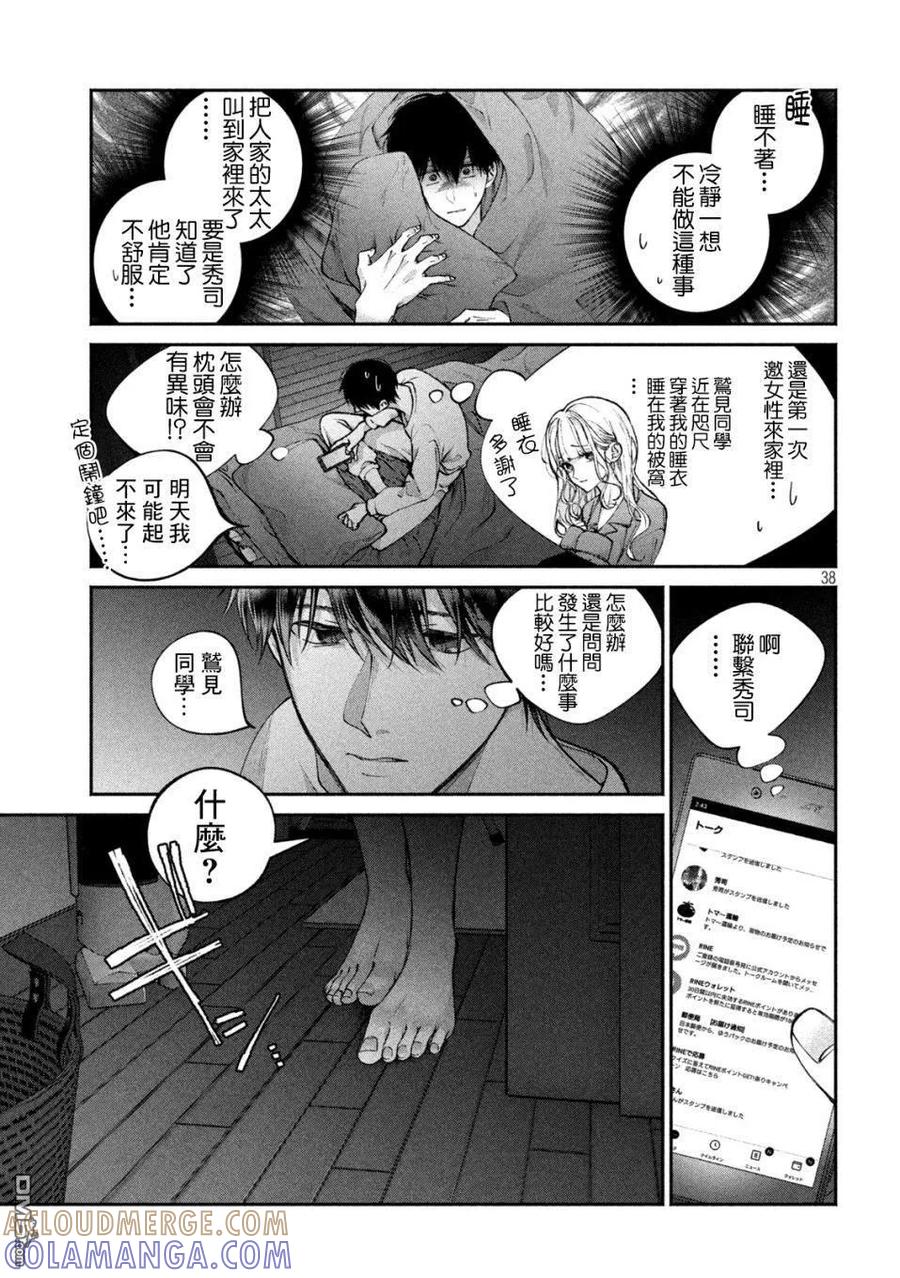 《犬与屑》第1话 第37页