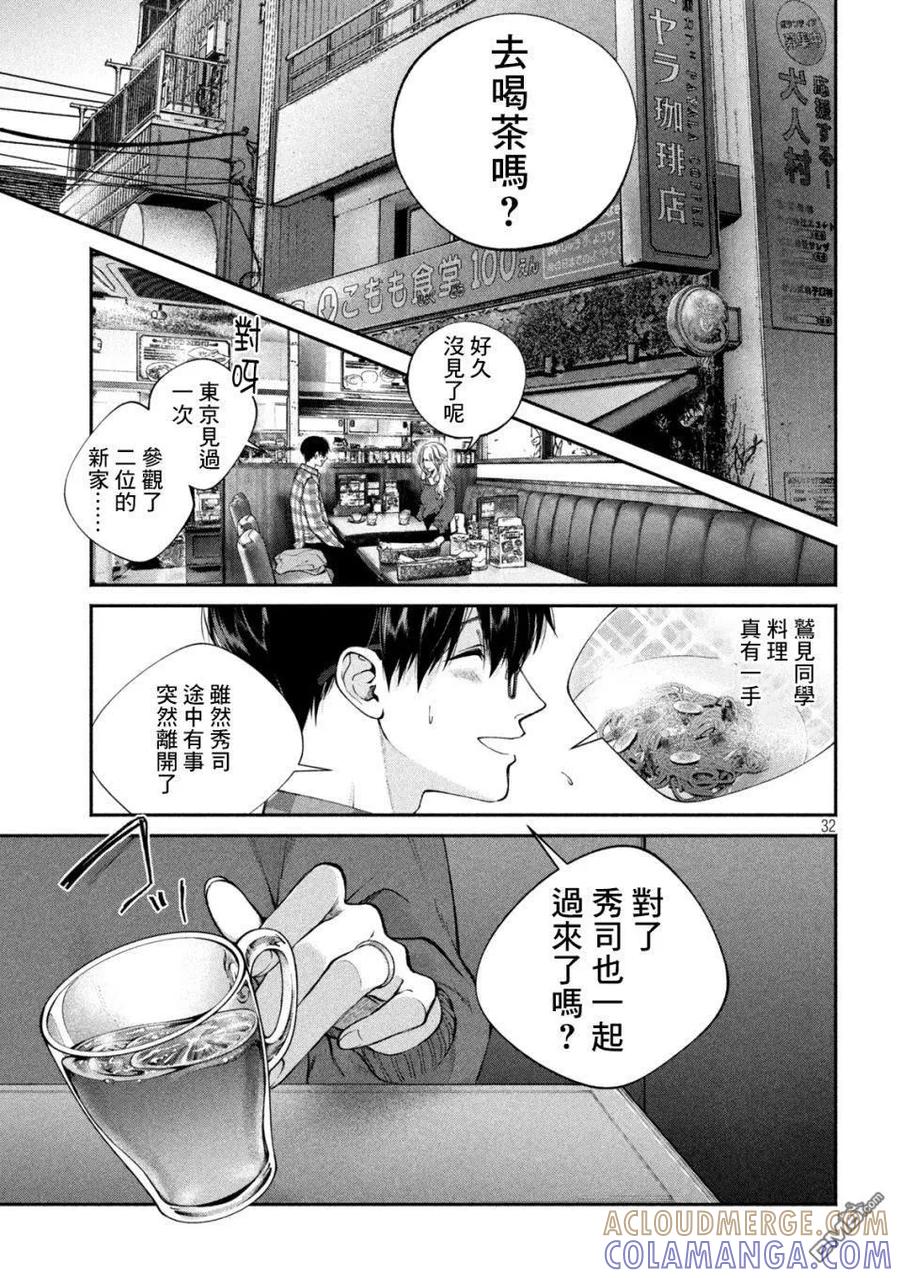 《犬与屑》第1话 第31页