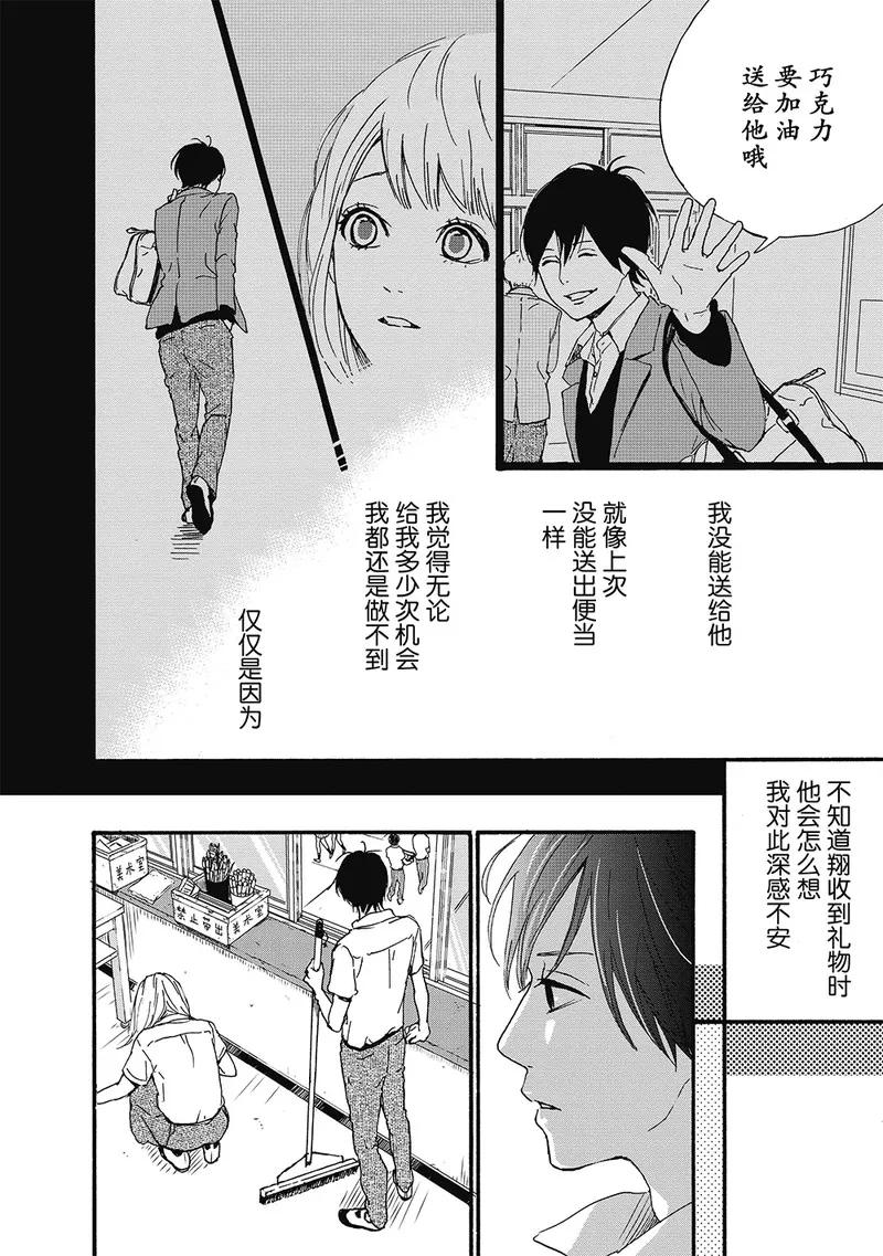 《Orange》第10话 第20页