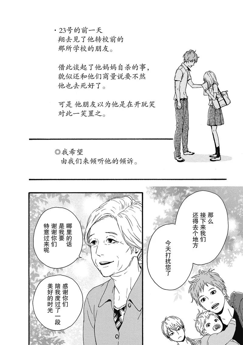 《Orange》第10话 第16页